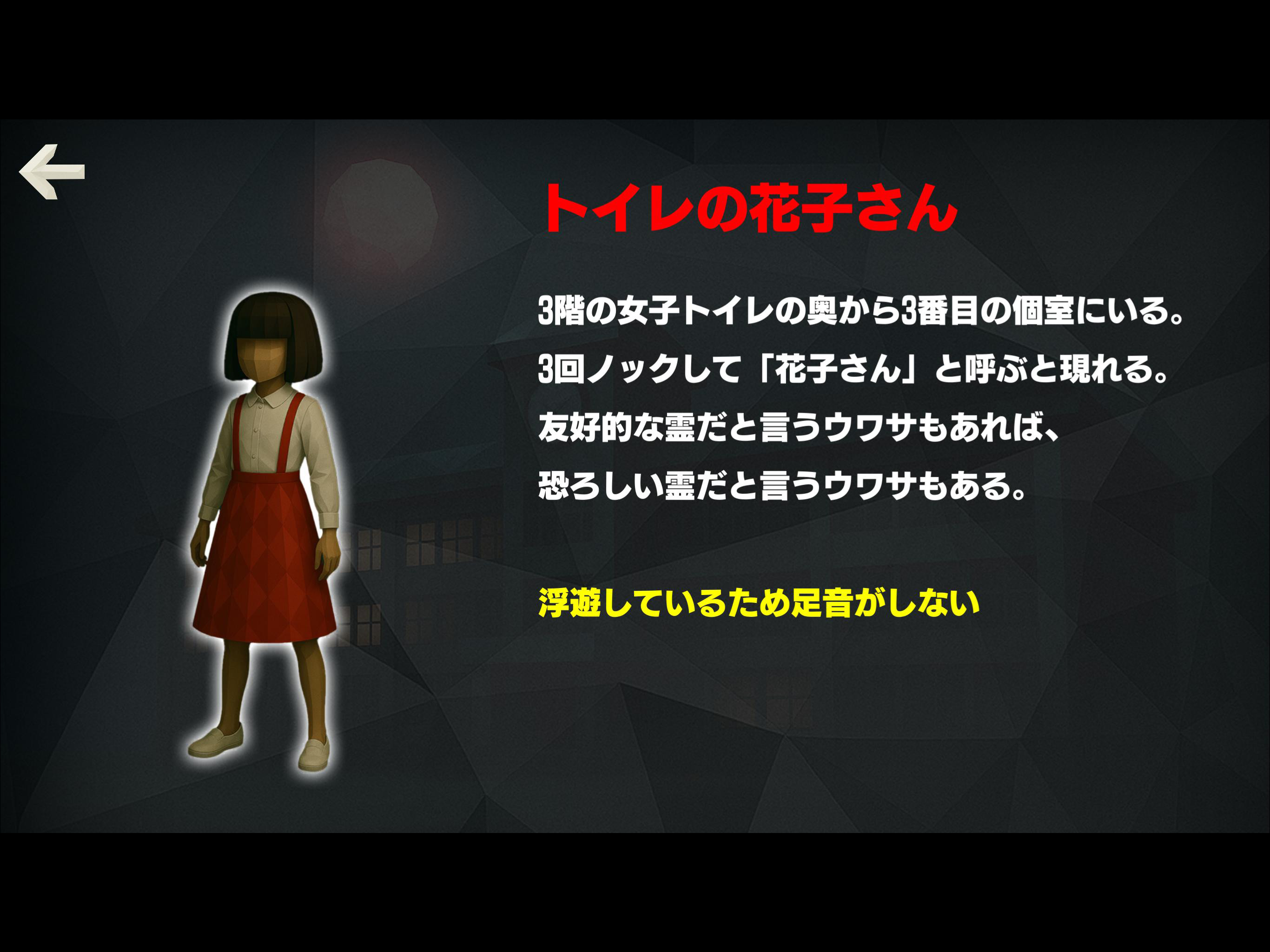 怖い学校鬼ごっこ