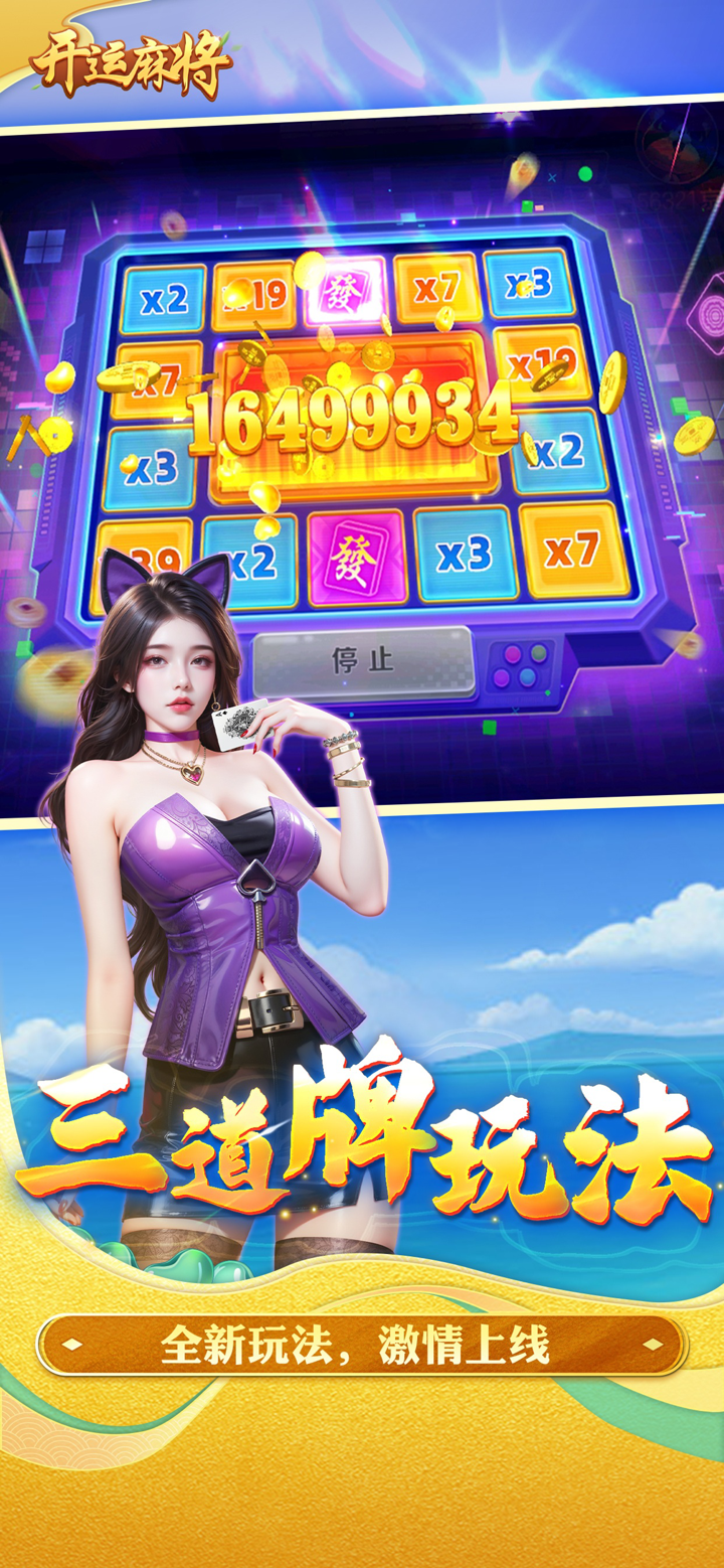 开运麻将 screenshot 1