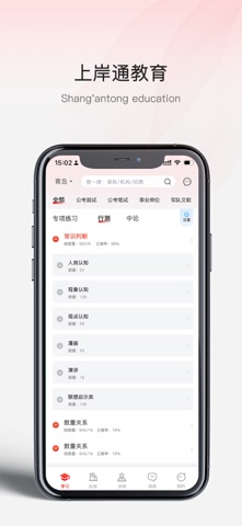 上岸通 screenshot