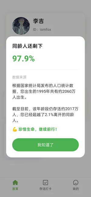 还活着么 screenshot 4