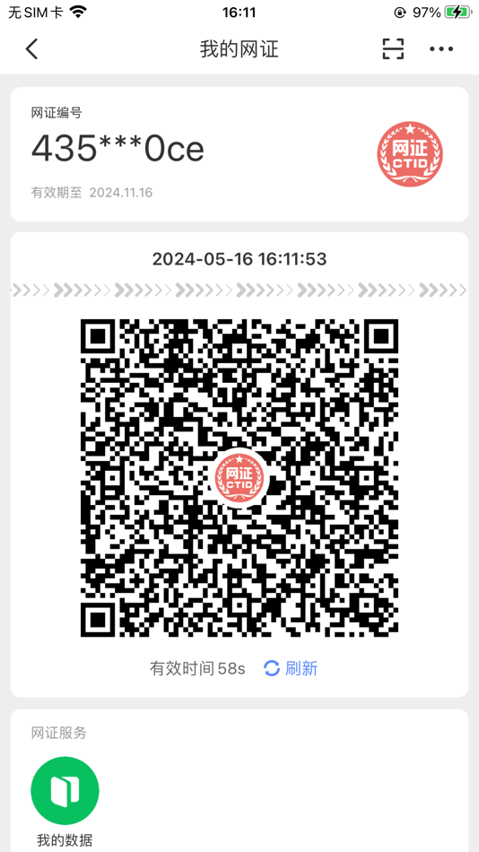 #4. 数字公民 (iOS) 由: 新大陆(福建)公共服务有限公司