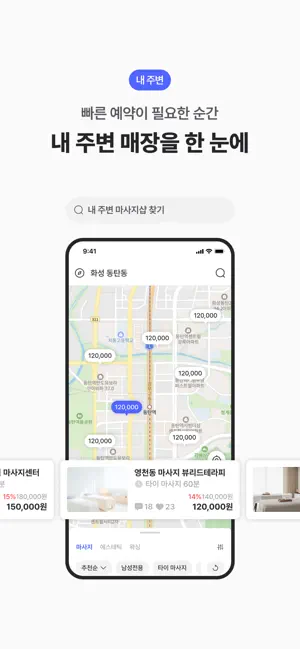 마캉스 – 마사지, 왁싱, 에스테틱 최저가 어플 screenshot 3