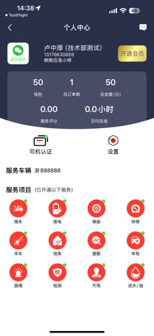 啾啾云救援 screenshot
