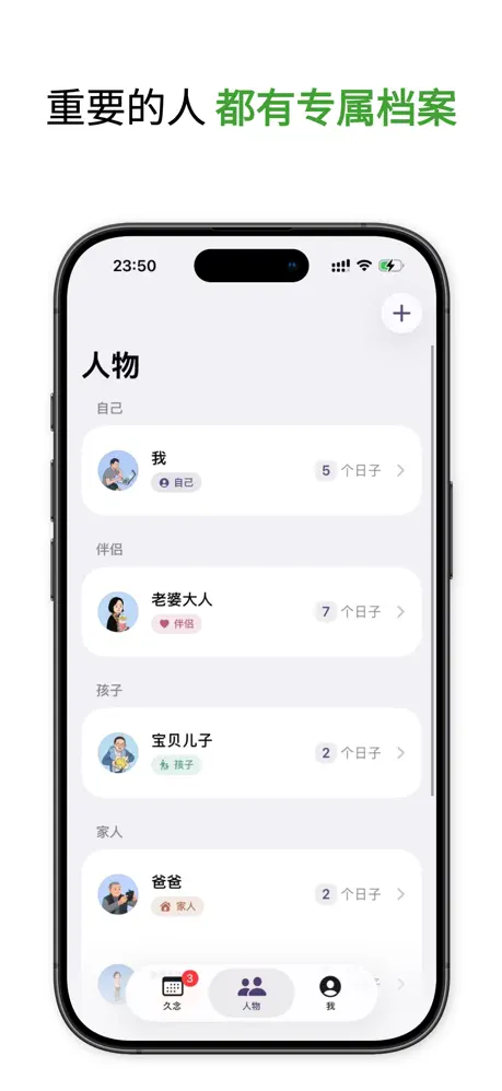 久念 &middot; 纪念日与倒数日 应用截图