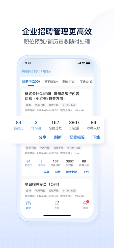 神仙外企-专业外企求职招聘APP screenshot 6