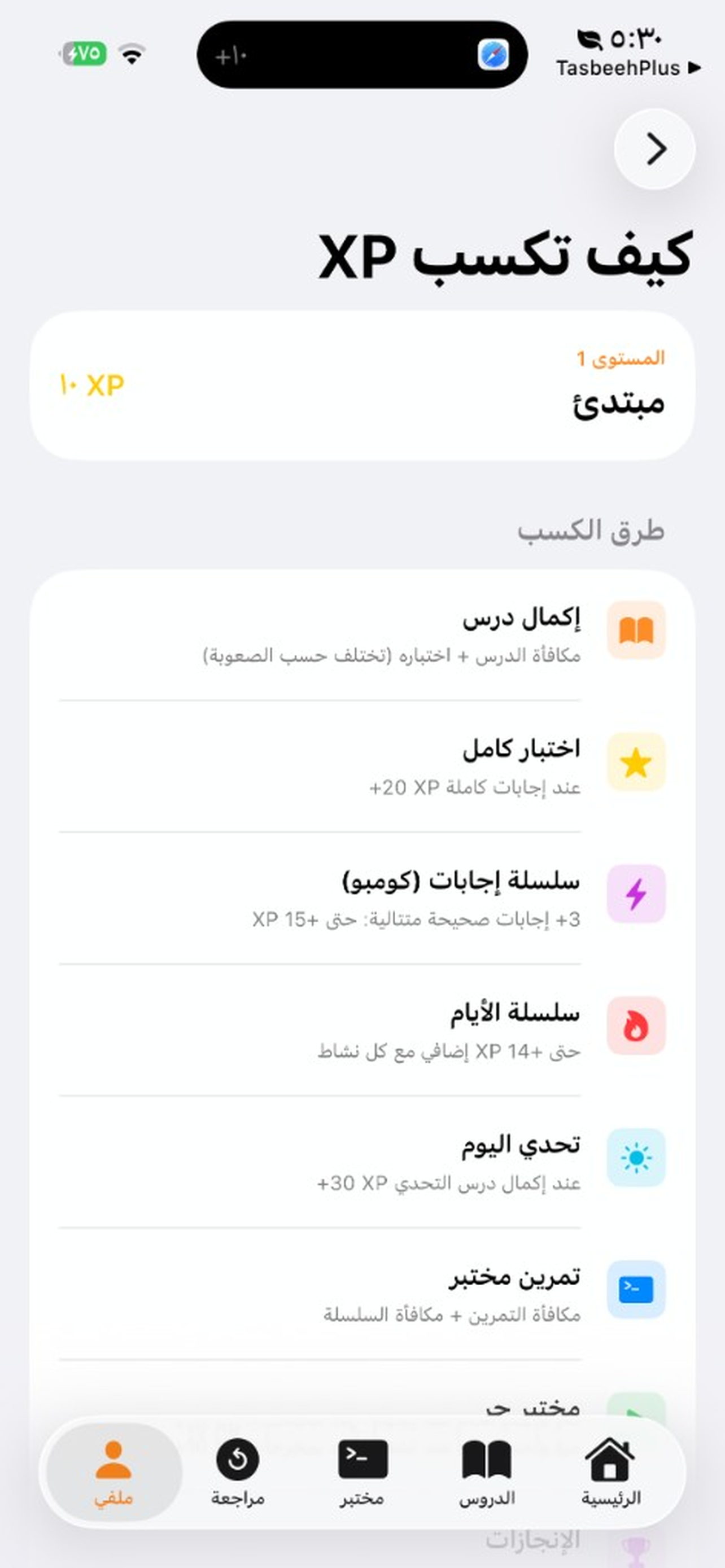 تعلّم Swift screenshot 5
