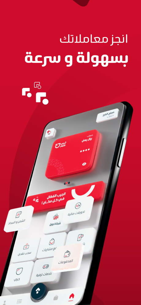 جيب - محفظة إلكترونية screenshot 1