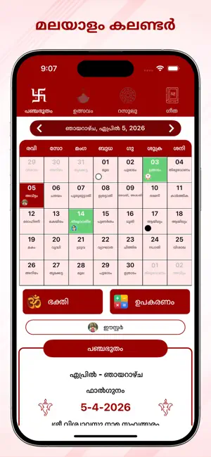 Malayalam Calendar 2026 screenshot 1