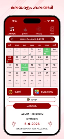 Malayalam Calendar 2026 screenshot