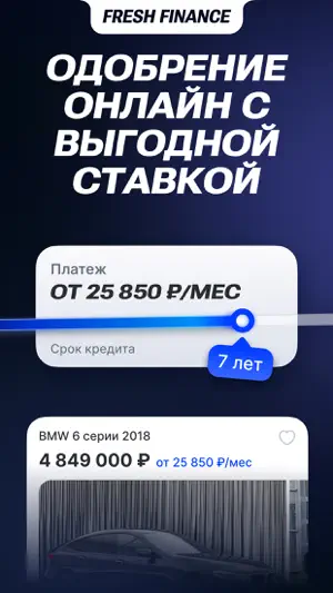 Fresh — купить и продать авто screenshot 2