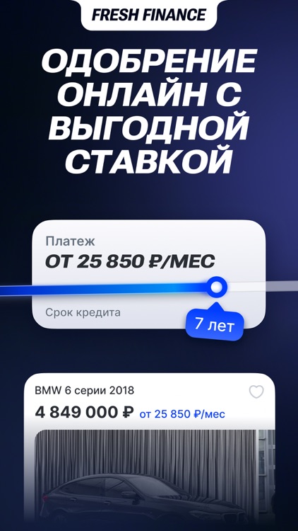 Fresh — купить и продать авто