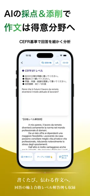 イタリア語 ブラクストン｜単語・模試・過去問・CEFR判定 screenshot 4