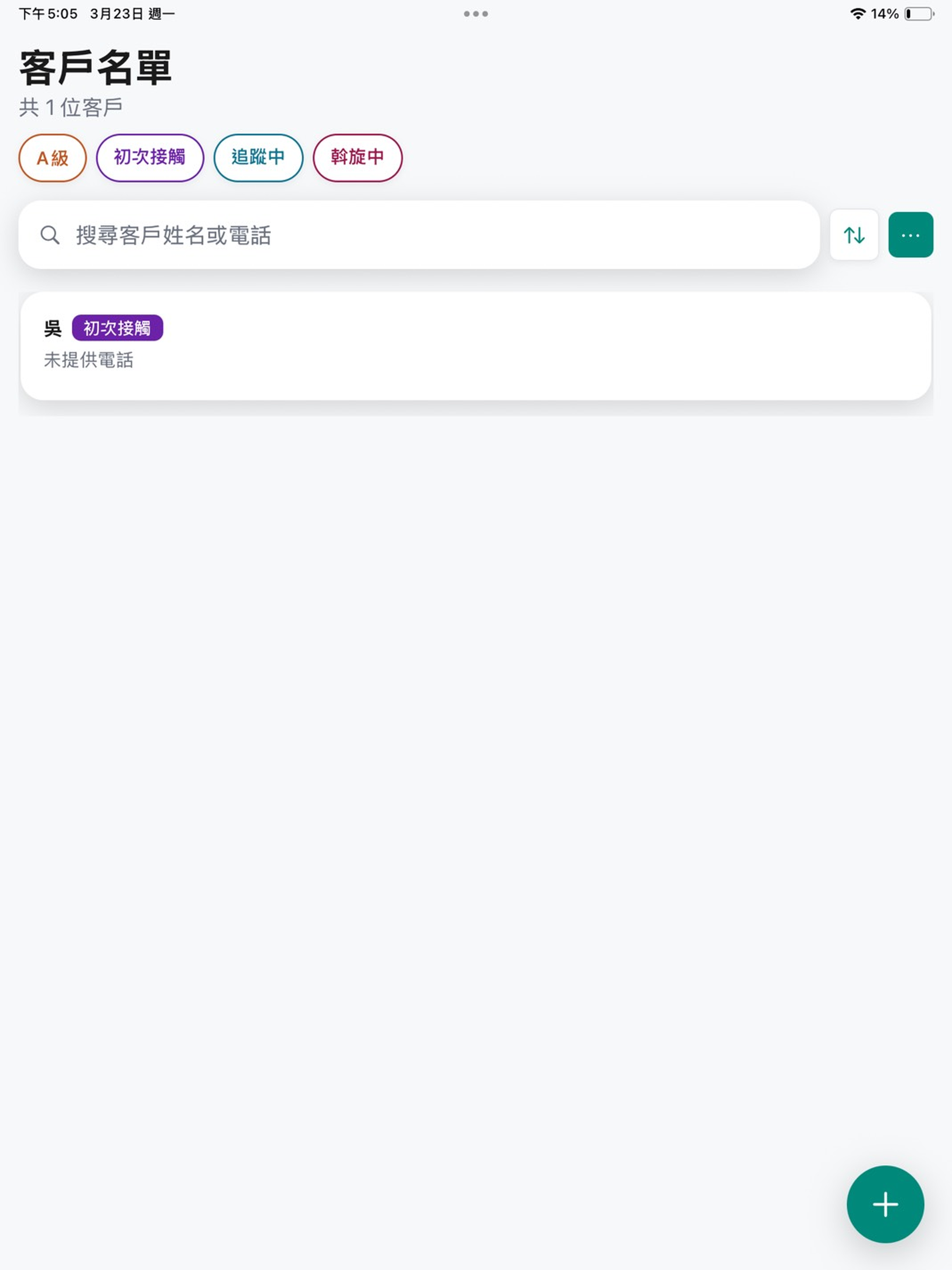 客戶隨行 screenshot 7