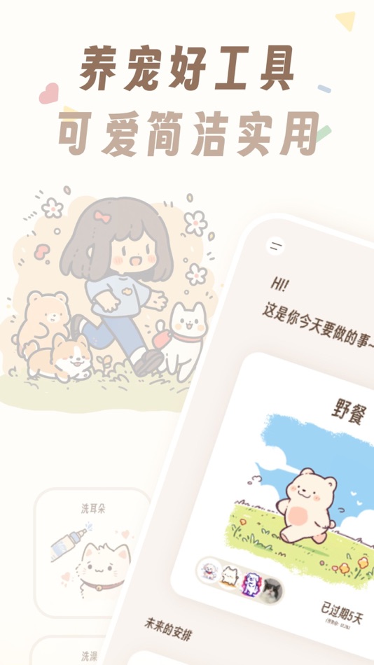 #1. 肥崽-宠物日常、体重、记账与倒计时记录 (iOS) 作者: 欣羽 吴