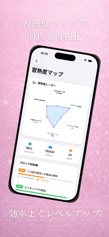 化粧品検定 1級 試験対策アプリ screenshot