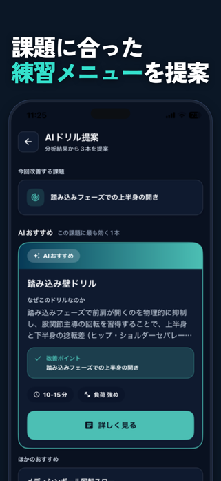 AIスポーツトレーナーのスクリーンショット 4