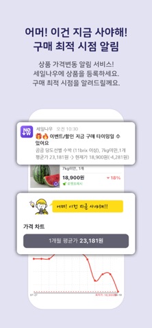 세일나우-쇼핑앱테크, 최적가알림 screenshot