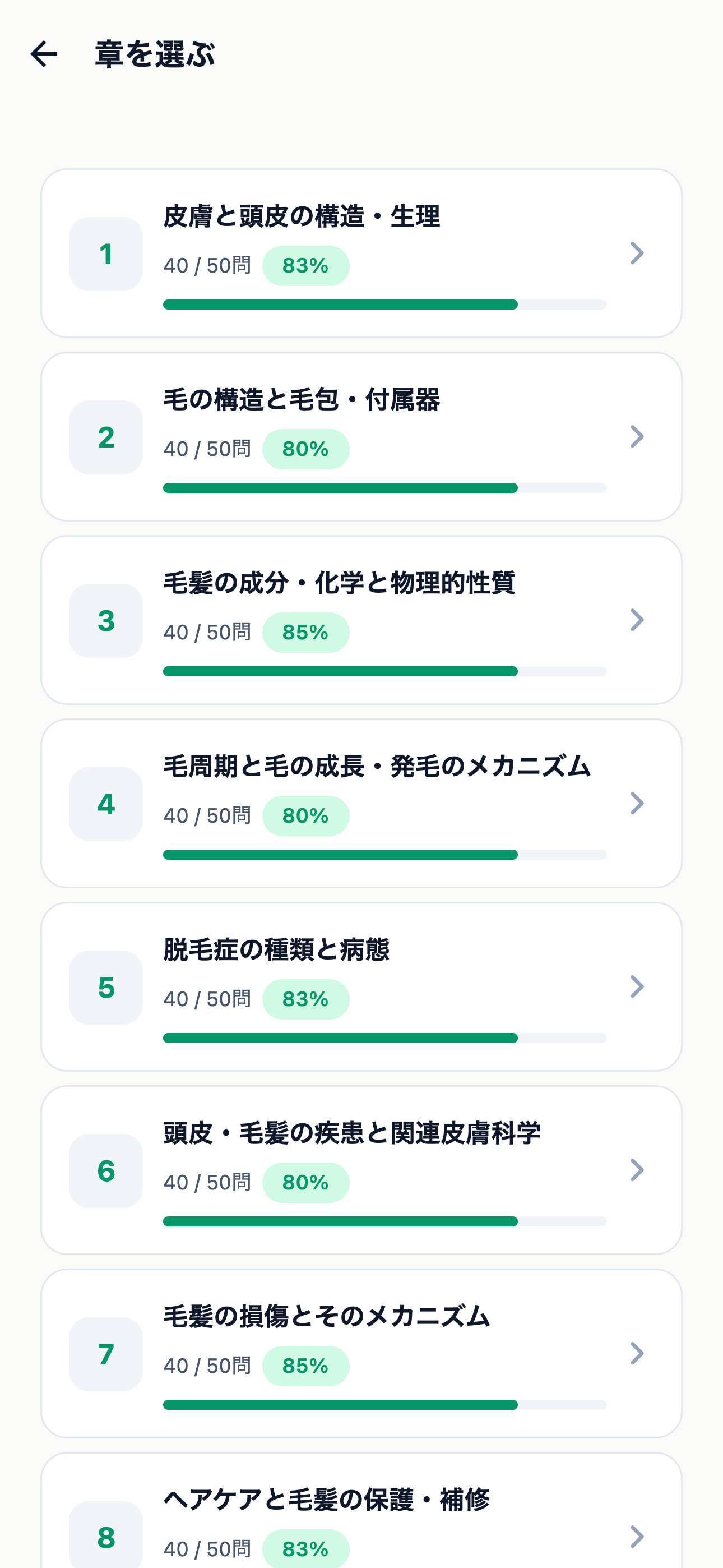 毛髪診断士対策 500問 screenshot 2