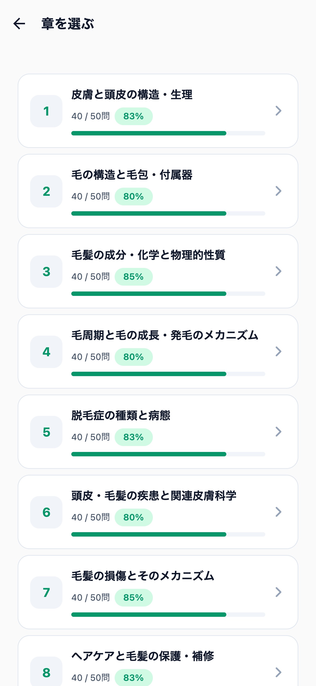Screenshot 2 of 毛髪診断士対策 500問