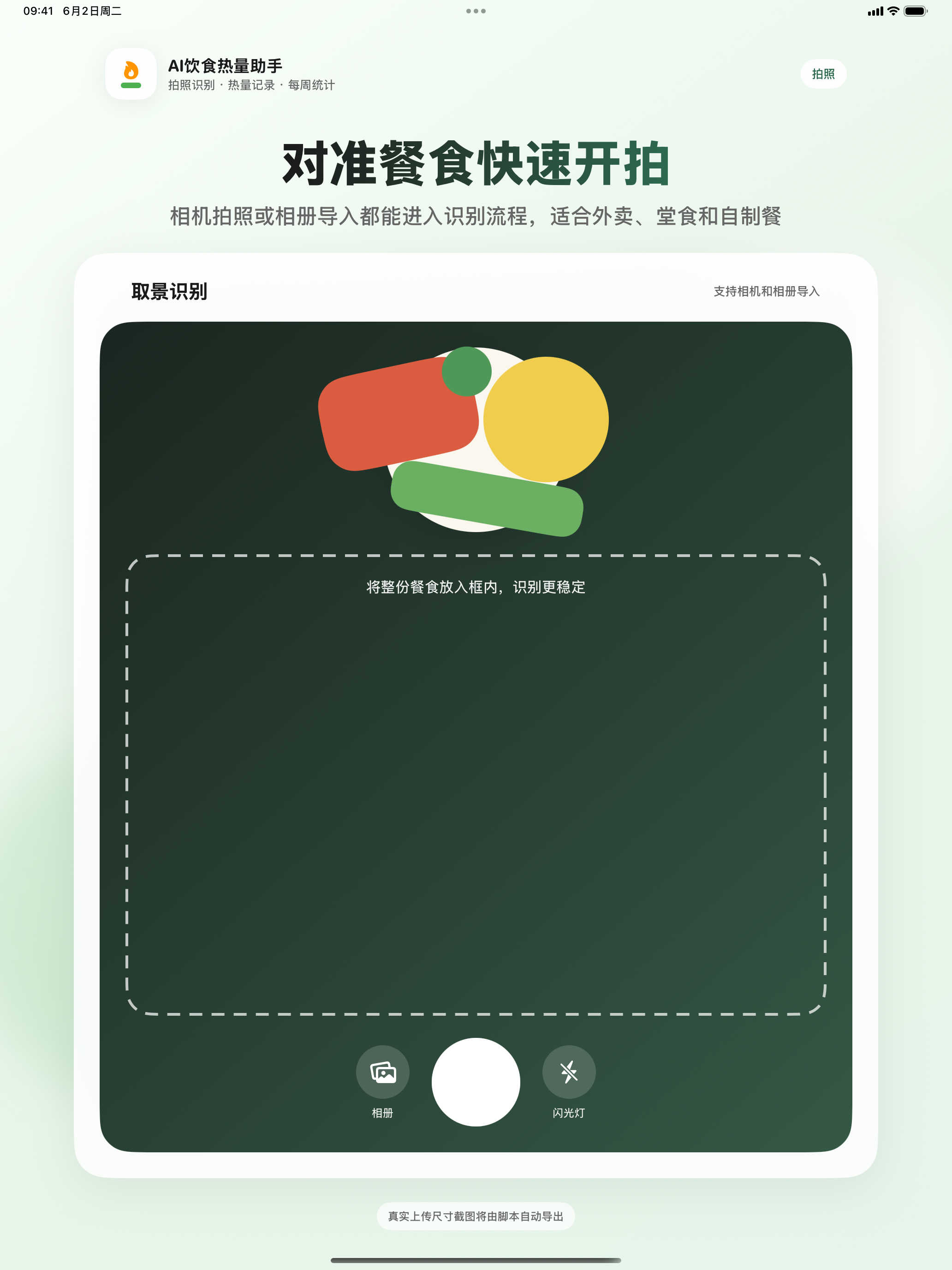 饮食热量助手