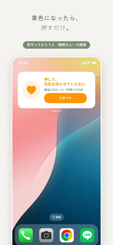 みまもり - 家族の安否がひと目で screenshot 6 of 10