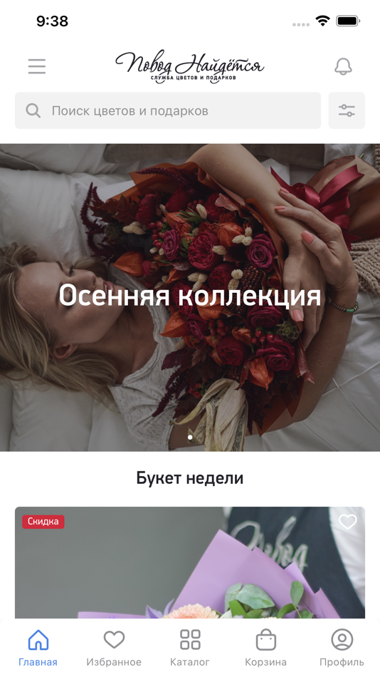 #4. Повод найдется доставка цветов (iOS) 由: Iuliia Golysheva