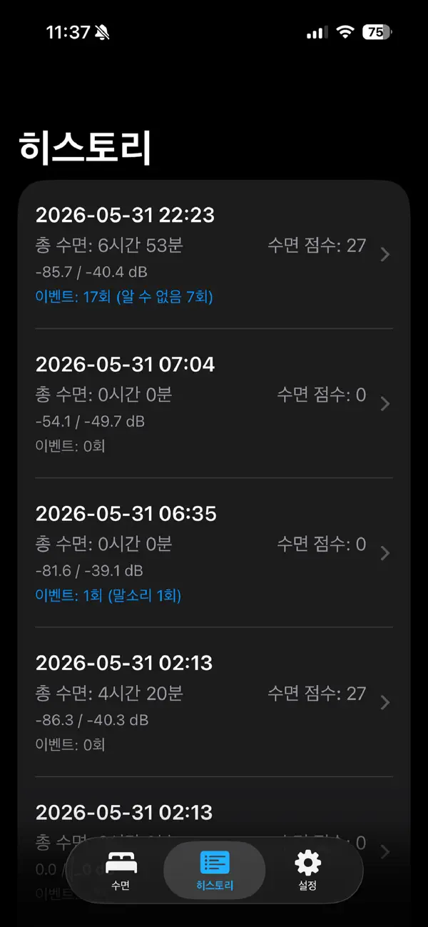 Screenshot #3 pour 슬립워처