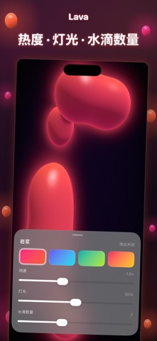 Lava：氛围熔岩灯 screenshot