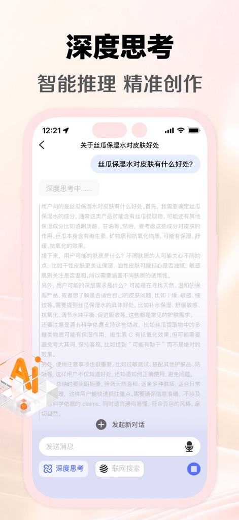 豆寶Ai - 有問必答全智能聊天軟體 - Discover how the app provides comprehensive, structured answers and leverages its 'Deep Thinking' mode for robust knowledge acquisition.