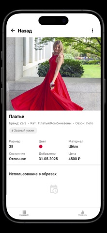 Dress Book Screenshot 1 of 3
