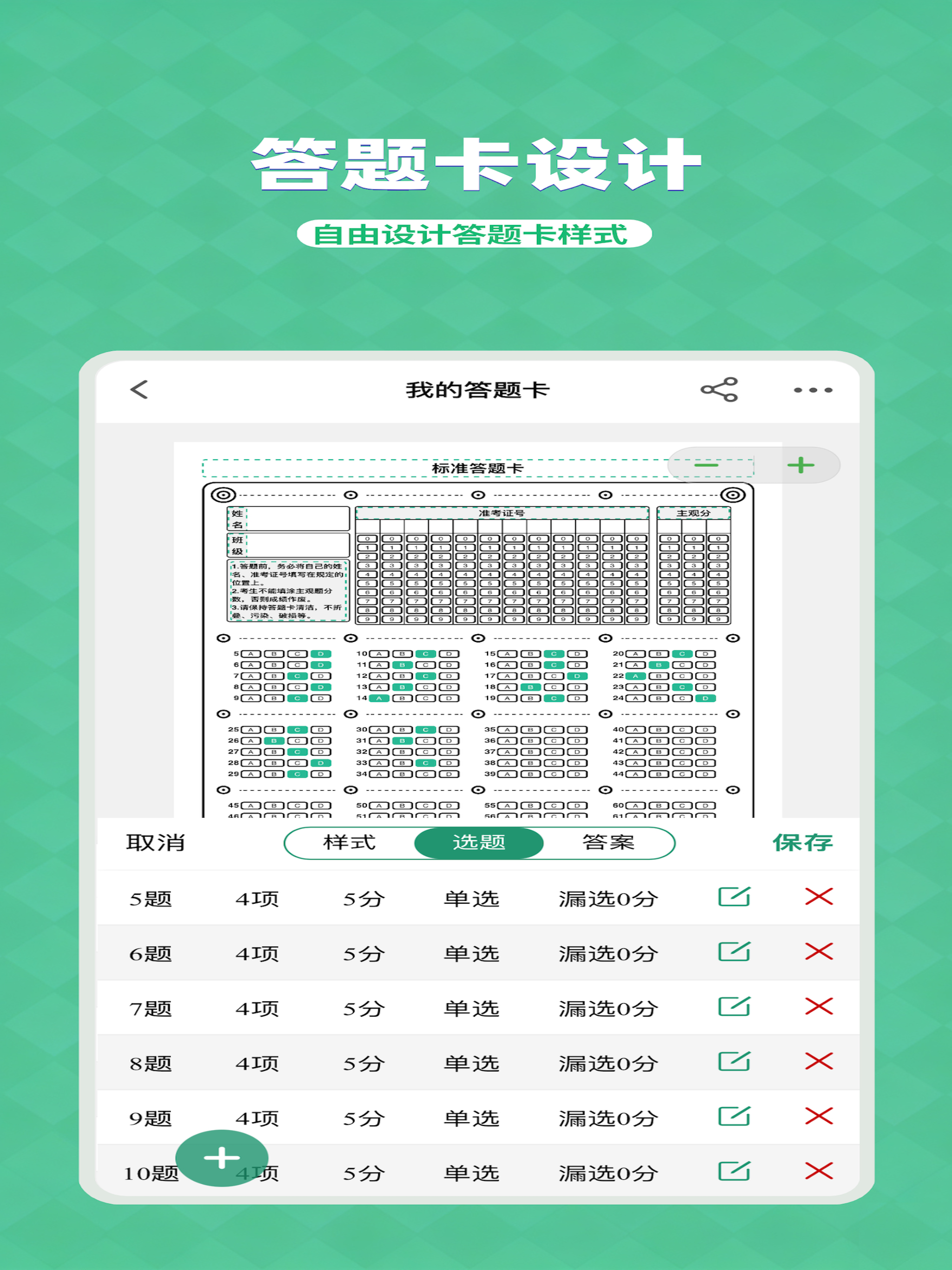 答题卡助手Lite