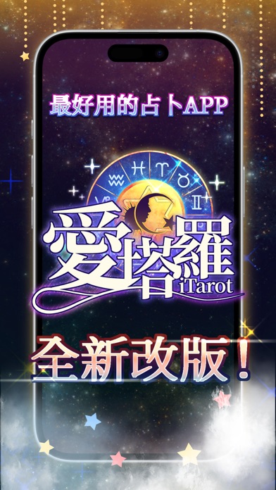 Screenshot #1 pour 愛塔羅
