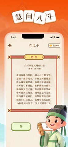 慧问八斗-古典文化学习打卡 screenshot