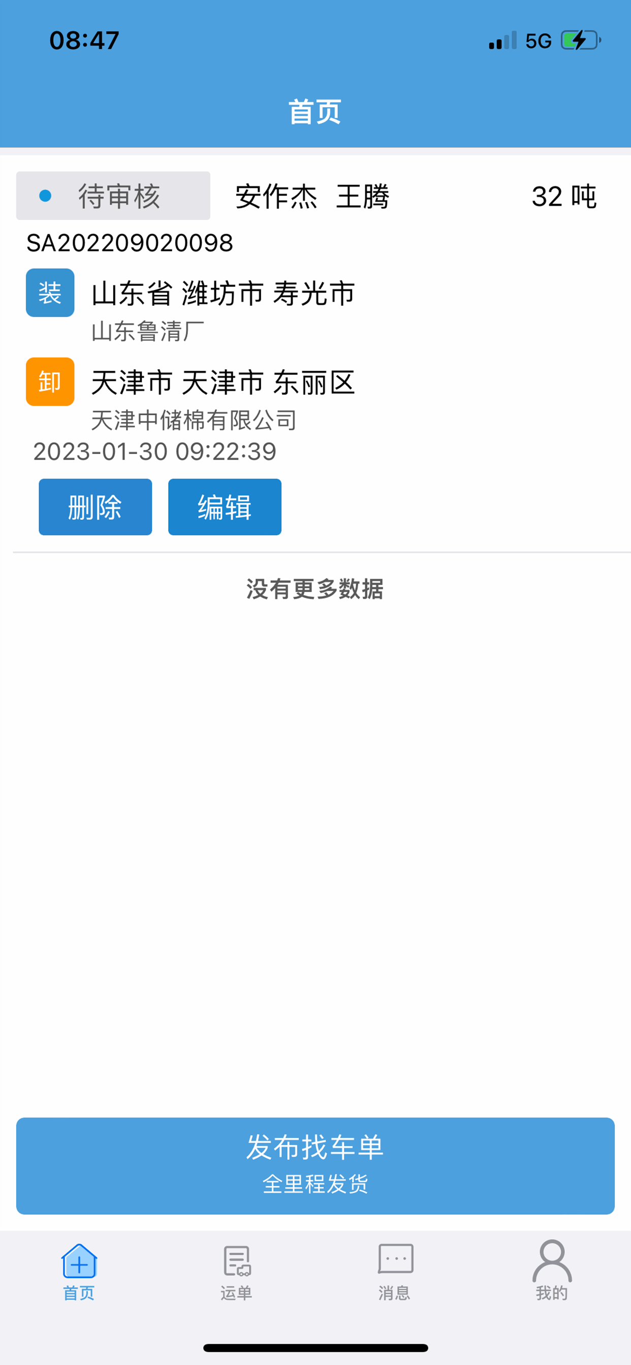 天晖集团 screenshot 5