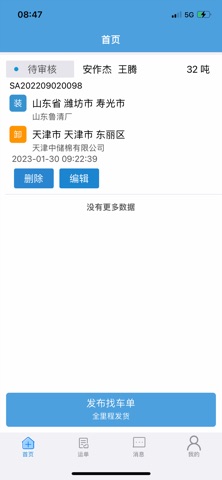天晖集团 screenshot