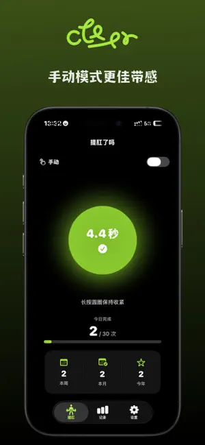 提肛了吗-你的生理木鱼 screenshot 2