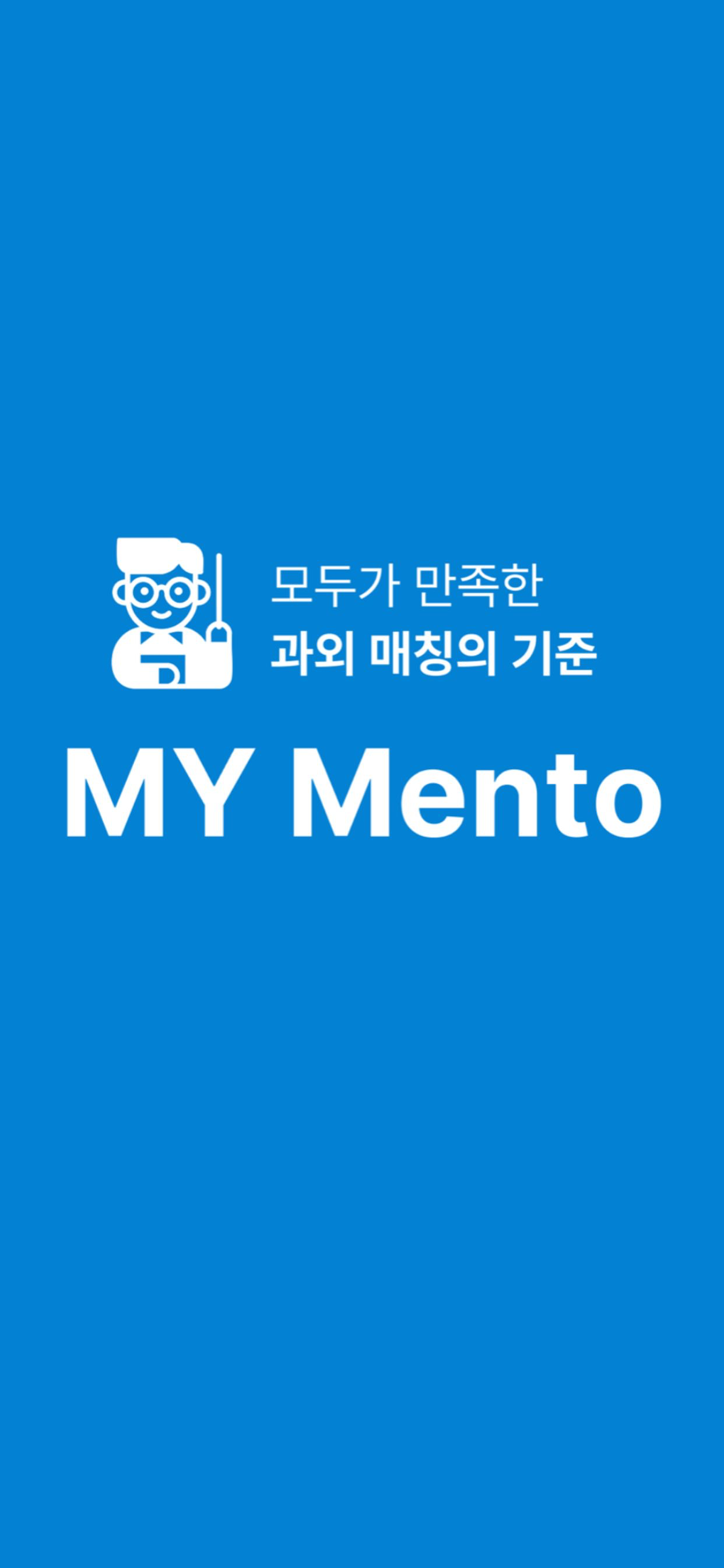 마이멘토
