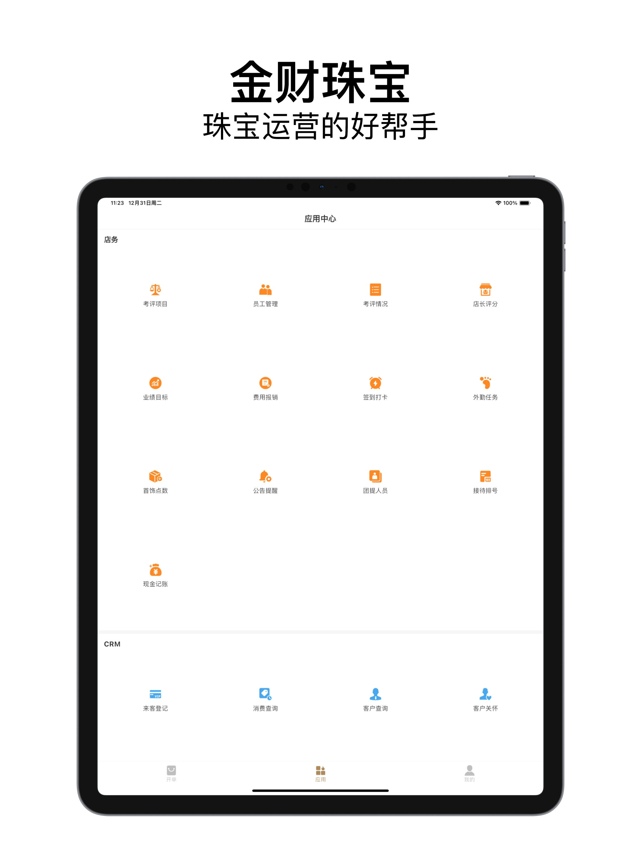 金财珠宝