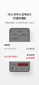 엔카 - 중고차 필수 플랫폼, 내차팔기, 내차시세 screenshot