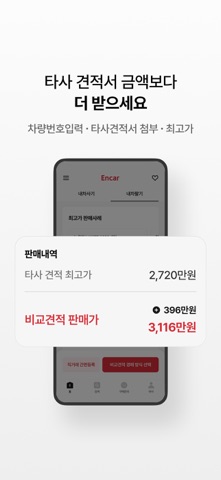 엔카 - 중고차 필수 플랫폼, 내차팔기, 내차시세 screenshot