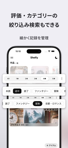 Shelfy 本や漫画の記録管理アプリ 書籍 読書 コミック screenshot