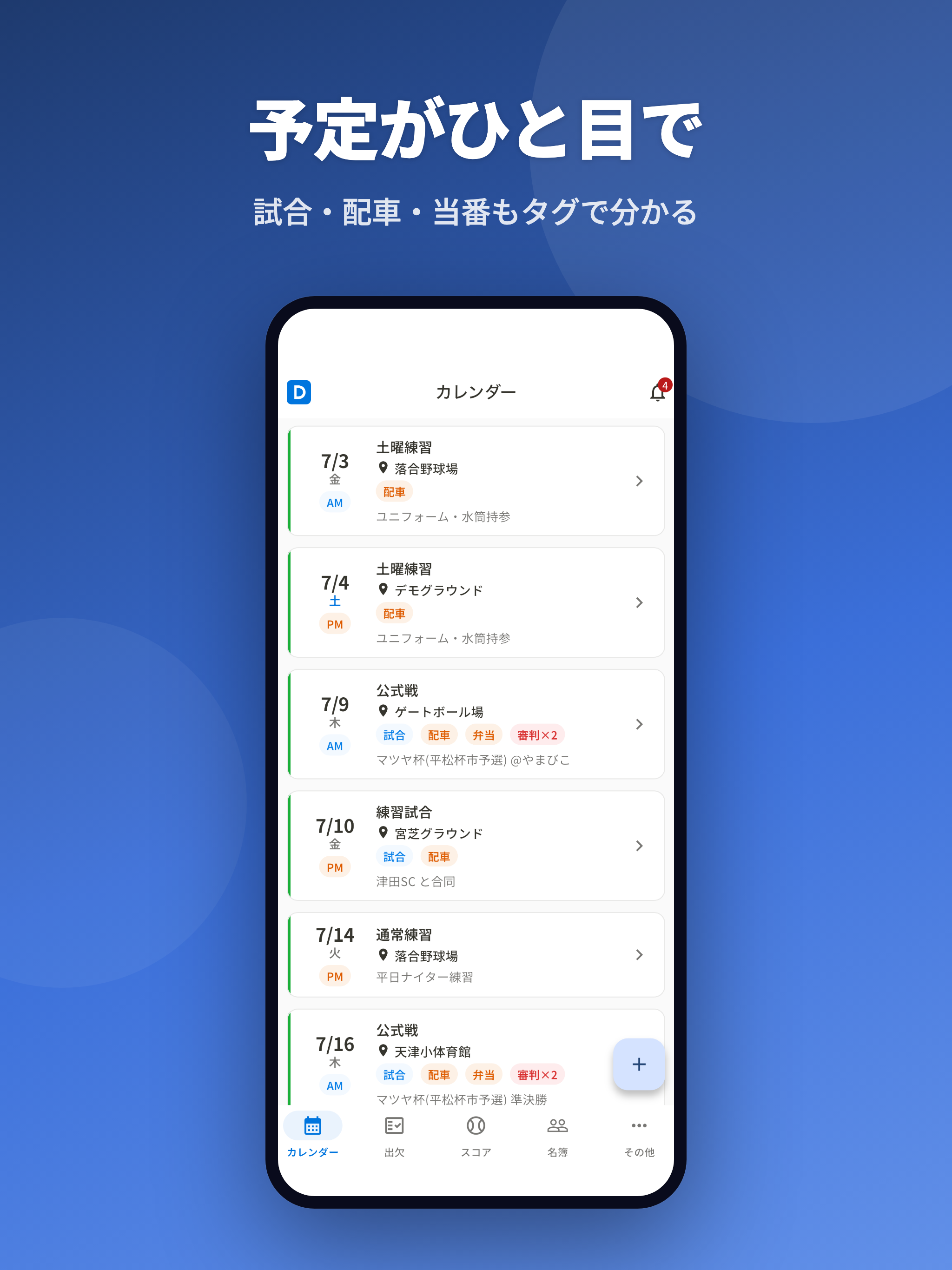 Dagout 少年野球のチーム管理 screenshot 11