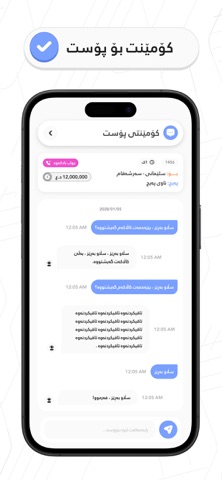 Pshtiwan Post App Screenshot 6 of 9