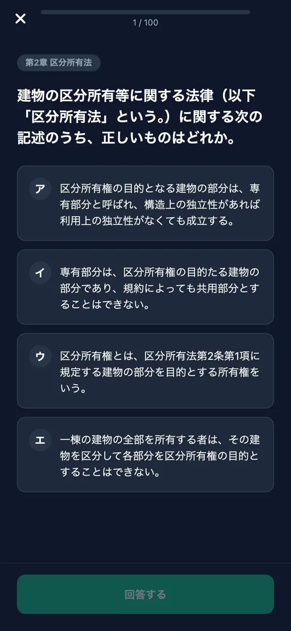Screenshot #3 pour 管理業務主任者問題集