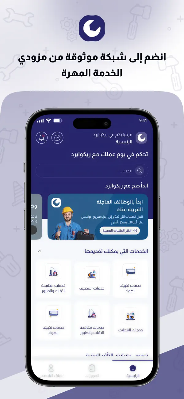 Screenshot #1 pour مزود ريكوايرد