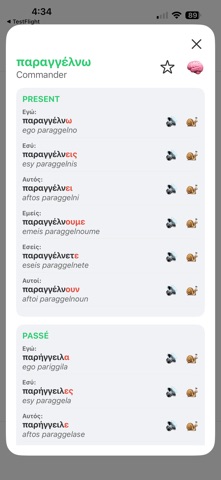 Verboș - Greek Verb Conjugator screenshot