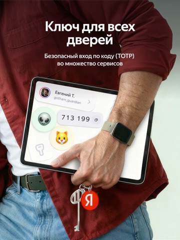 Яндекс ID – аутентификатор 2FA iPad screenshot 5