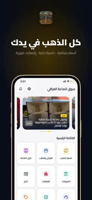 سوق الصاغة العراقي screenshot 1