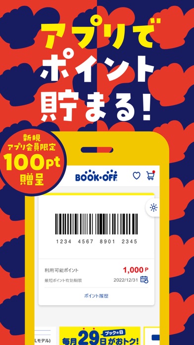 Screenshot #2 pour ブックオフ公式アプリ