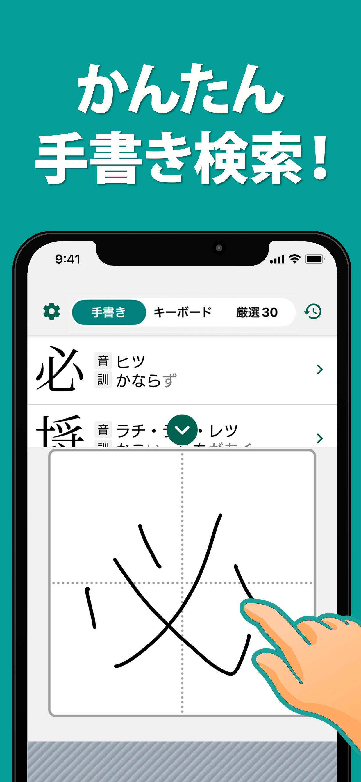 筆順（ひつじゅん）漢字辞典
